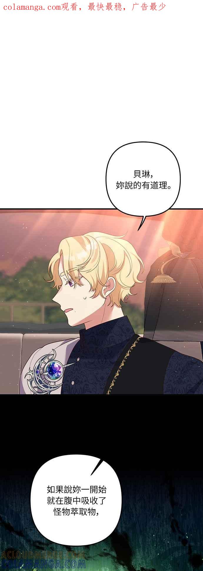 偏执男主的契约未婚妻 第57话 第1页