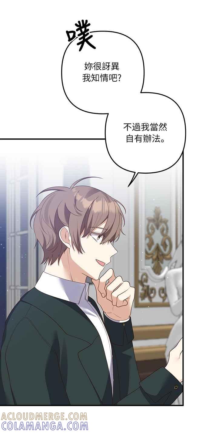 偏执男主的契约未婚妻 第57话 第28页
