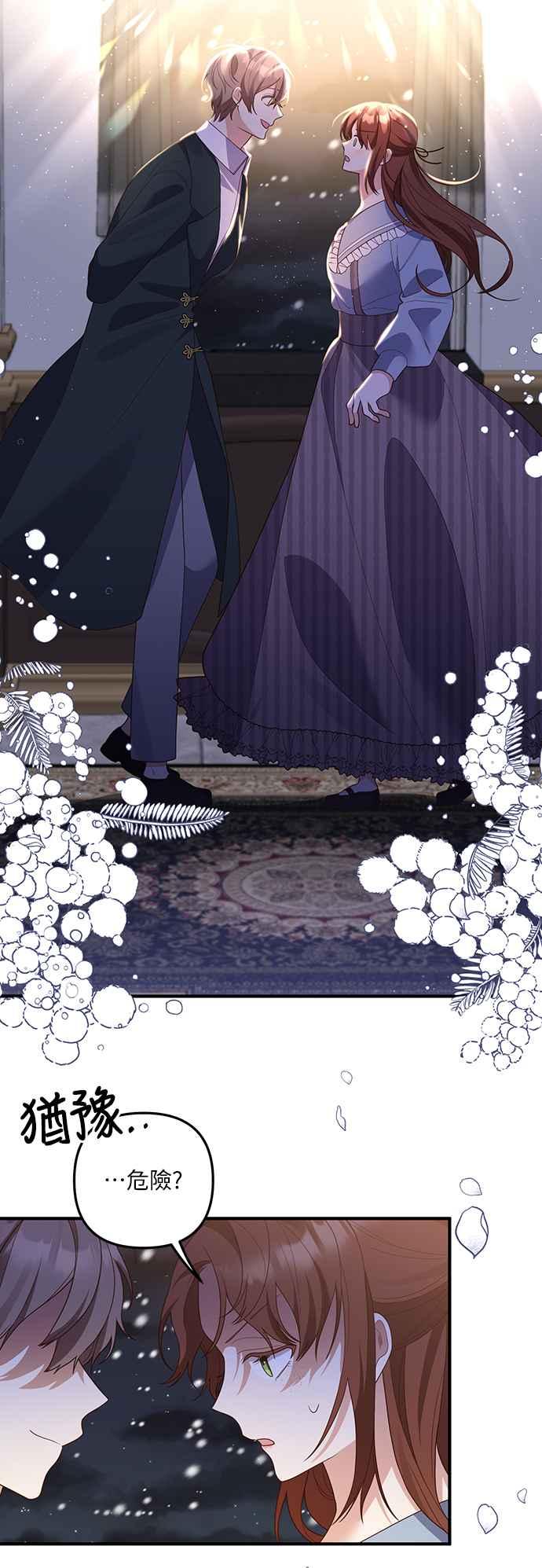 偏执男主的契约未婚妻 第58话 第8页