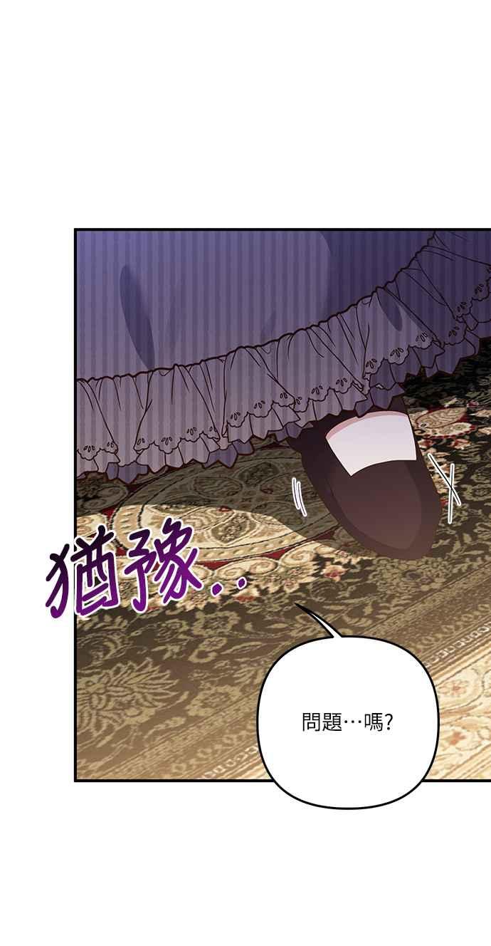偏执男主的契约未婚妻 第58话 第41页
