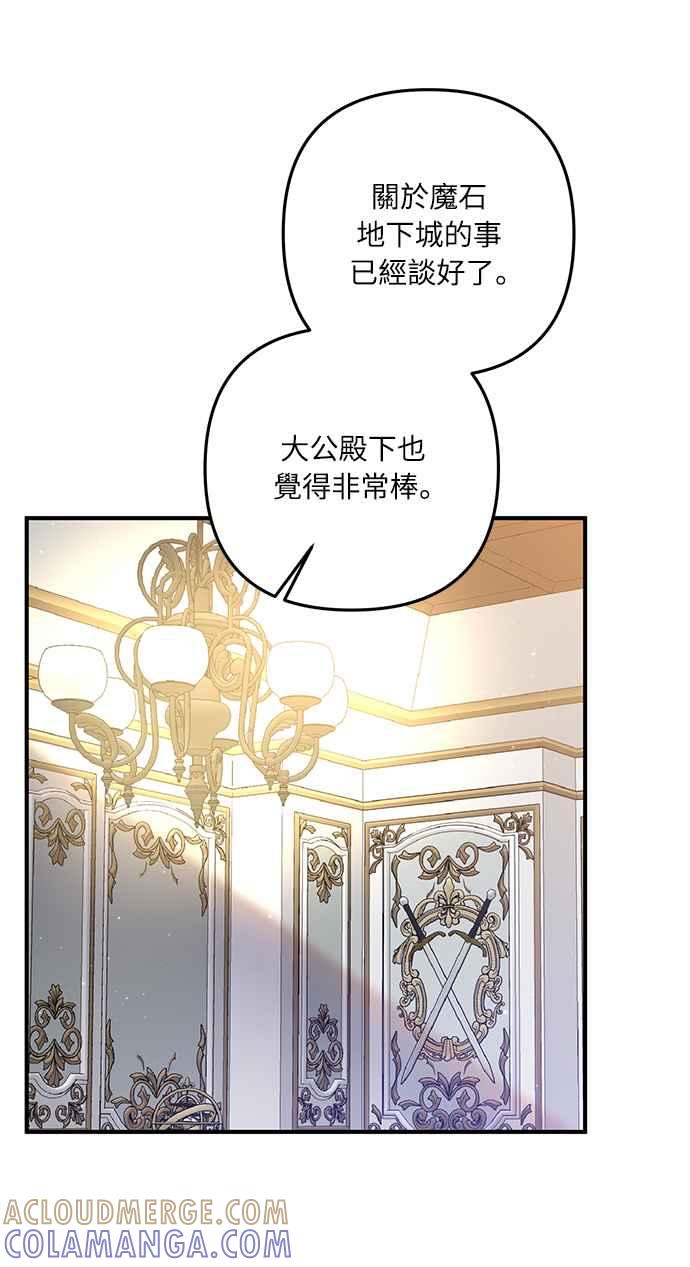 偏执男主的契约未婚妻 第58话 第37页