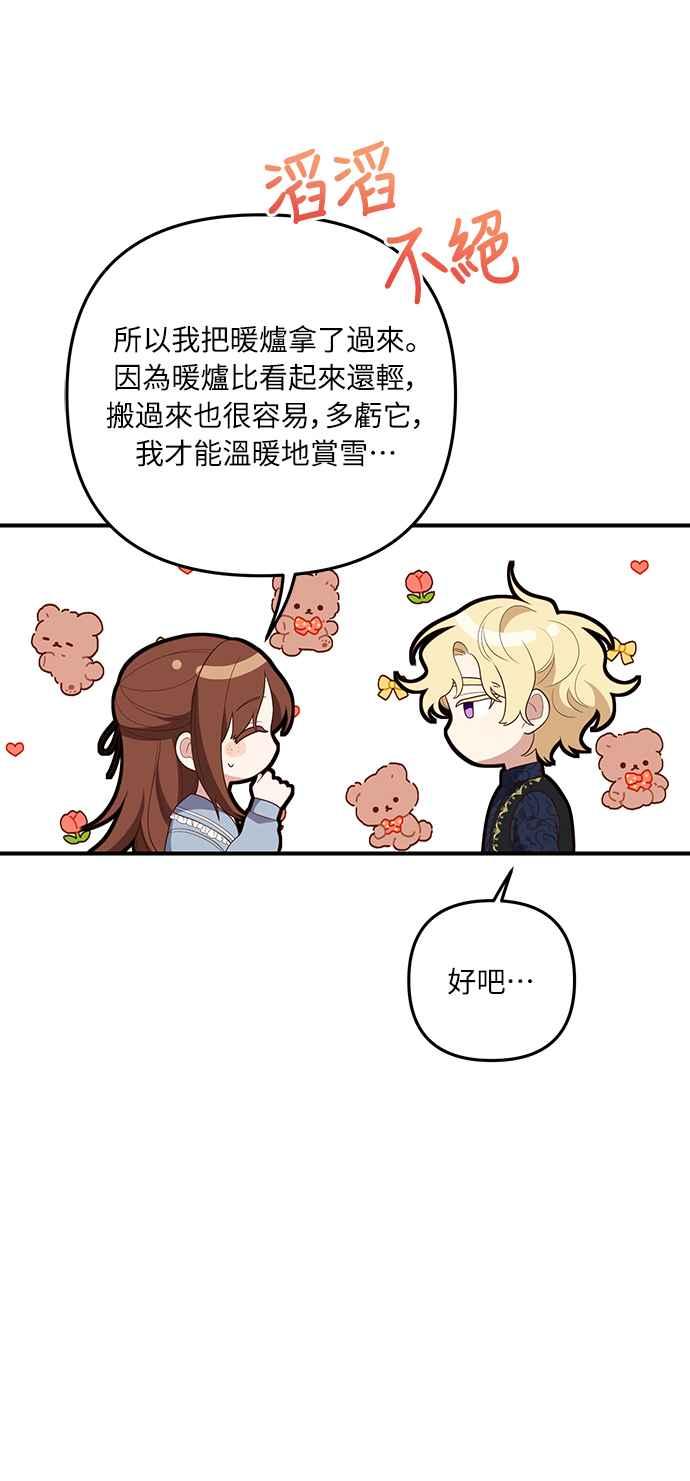 偏执男主的契约未婚妻 第58话 第35页