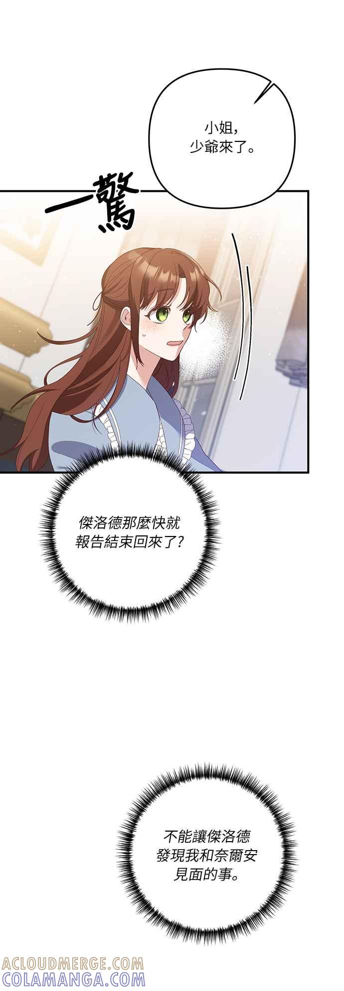 偏执男主的契约未婚妻 第58话 第28页