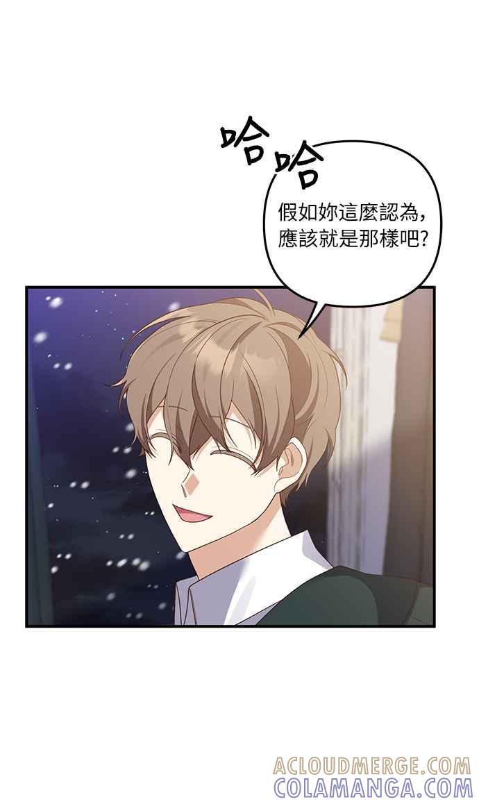 偏执男主的契约未婚妻 第58话 第16页