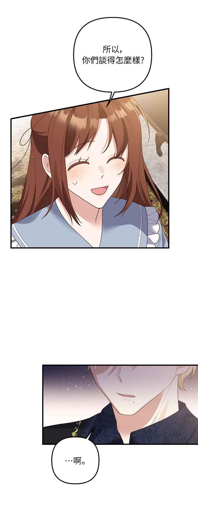 偏执男主的契约未婚妻 第58话 第36页