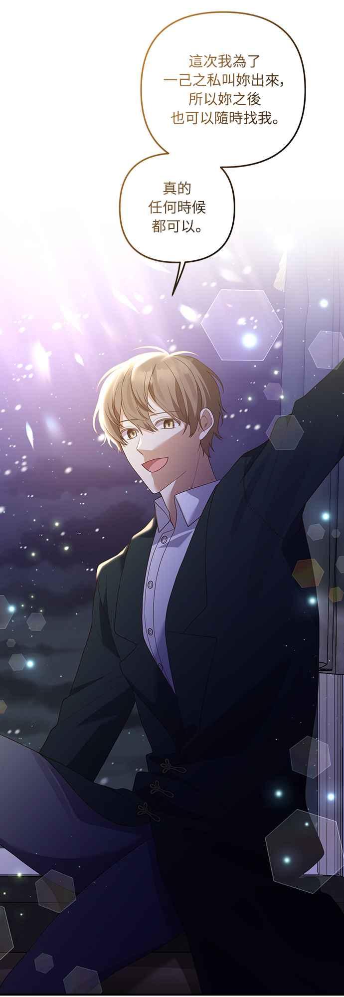 偏执男主的契约未婚妻 第58话 第18页