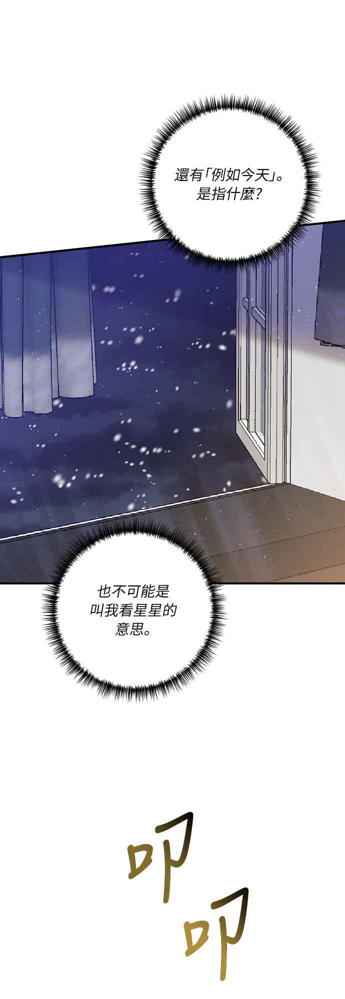 偏执男主的契约未婚妻 第58话 第27页