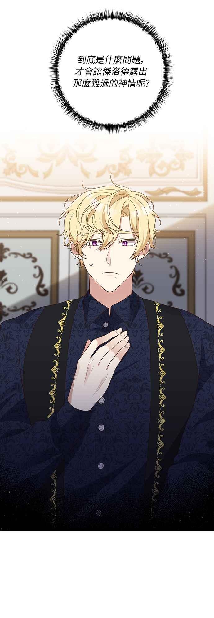 偏执男主的契约未婚妻 第58话 第42页
