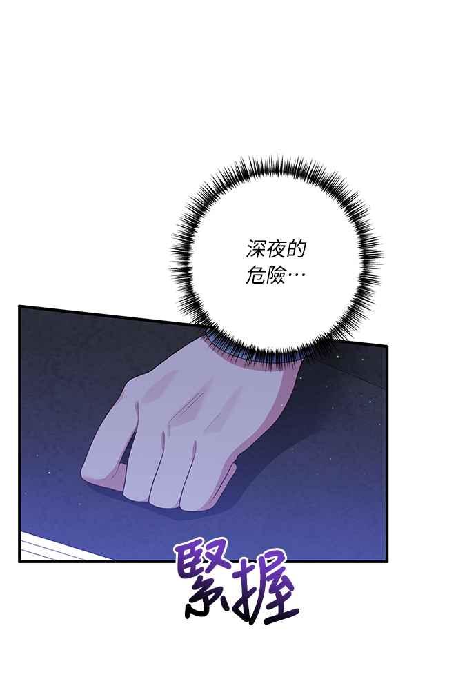 偏执男主的契约未婚妻 第58话 第24页