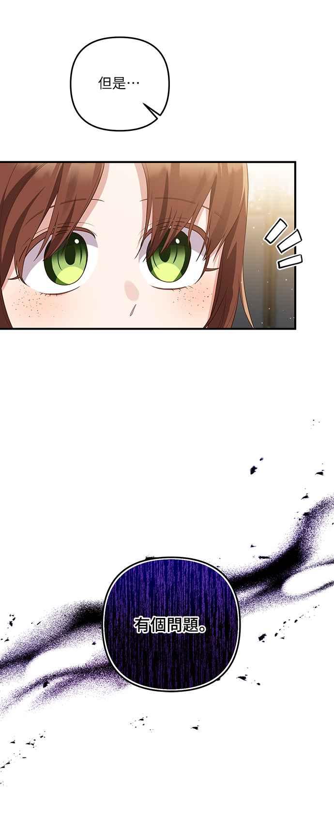 偏执男主的契约未婚妻 第58话 第39页