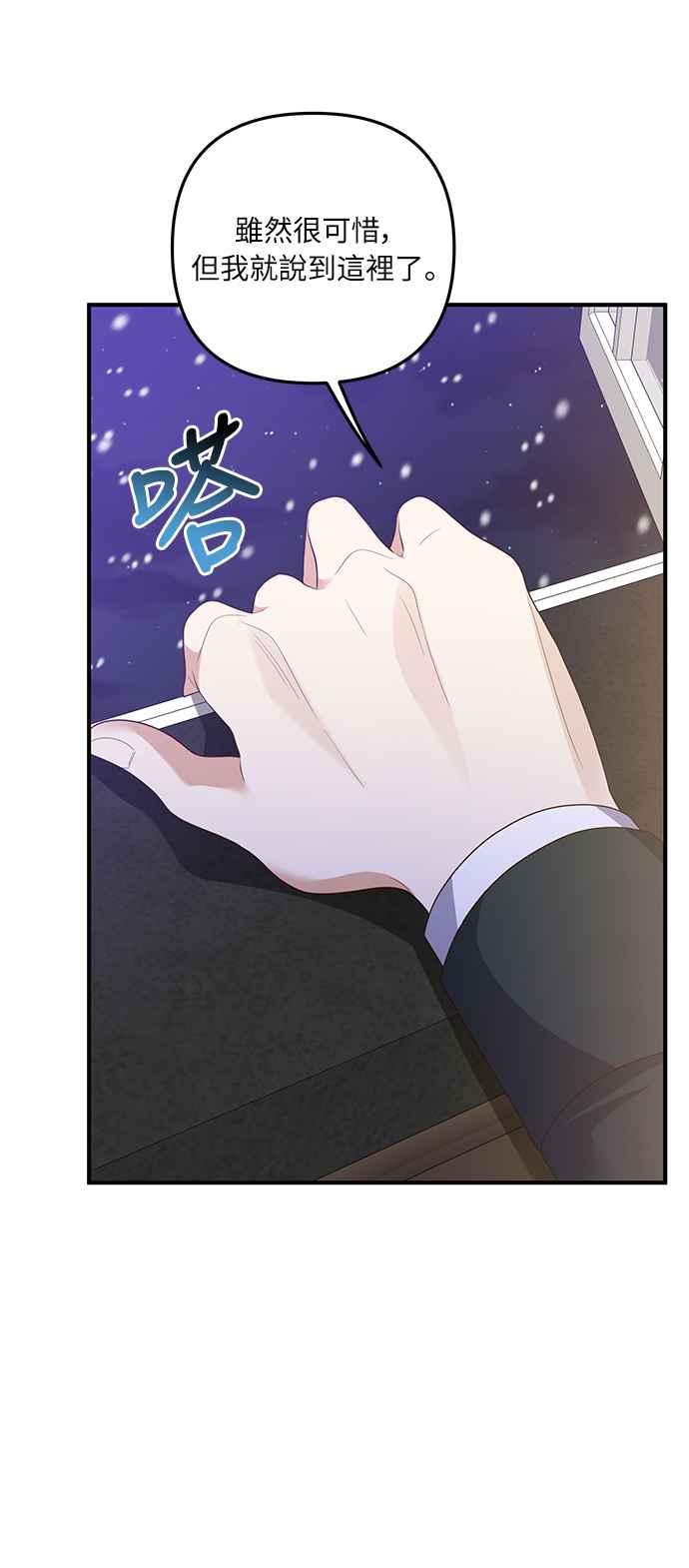 偏执男主的契约未婚妻 第58话 第17页