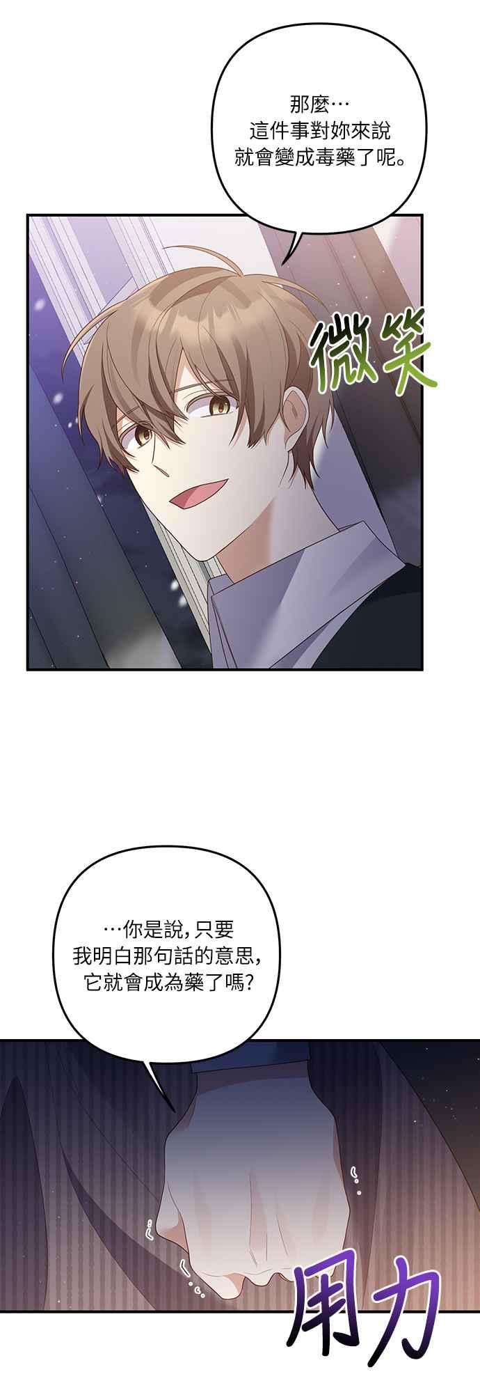 偏执男主的契约未婚妻 第58话 第15页