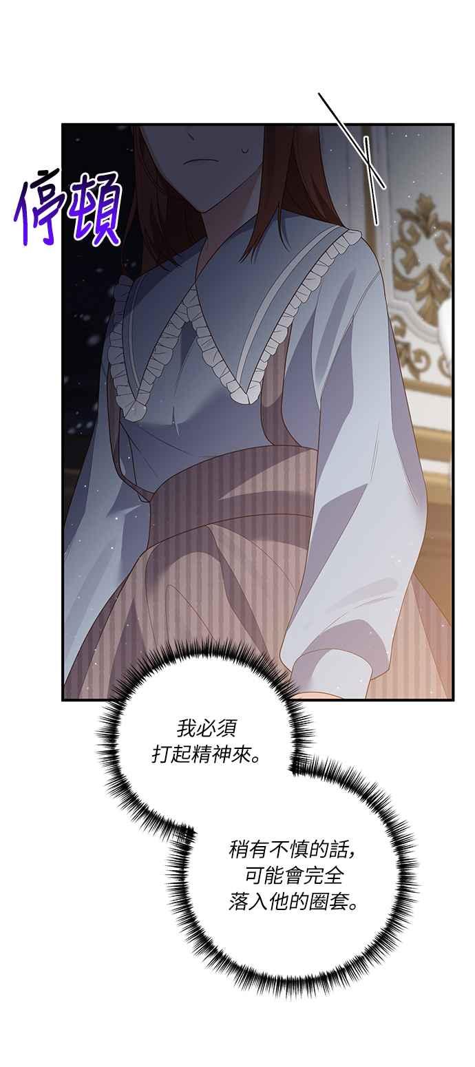 偏执男主的契约未婚妻 第58话 第3页