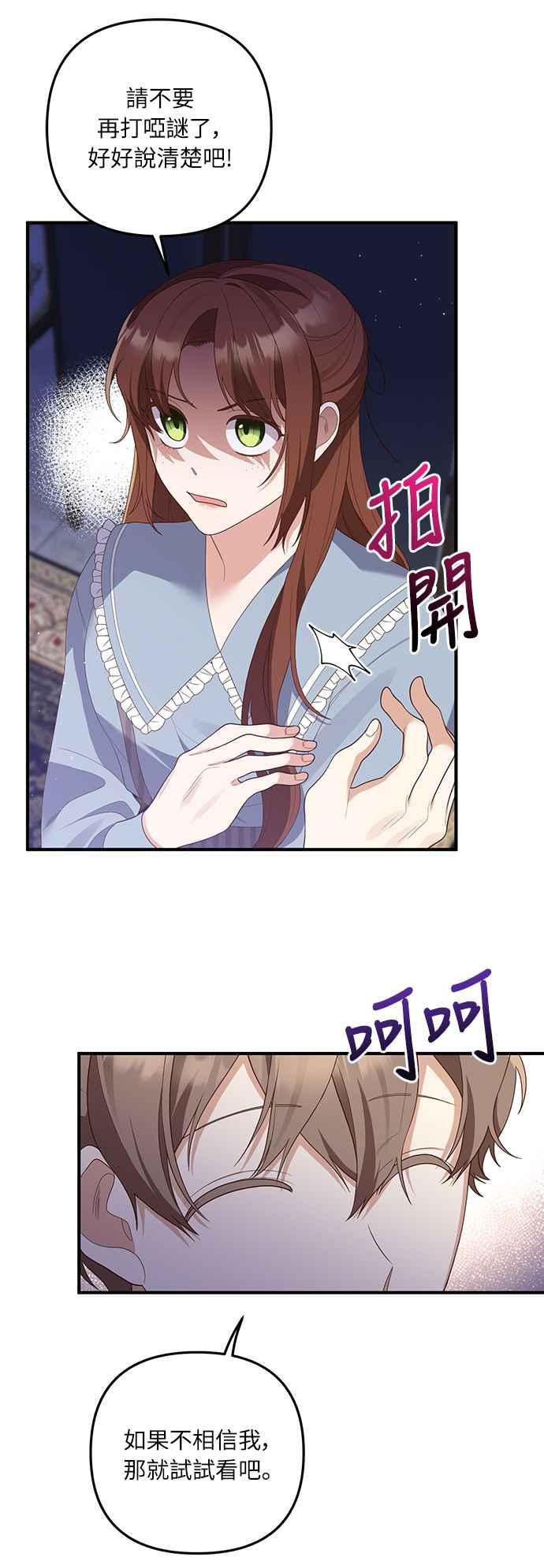 偏执男主的契约未婚妻 第58话 第11页