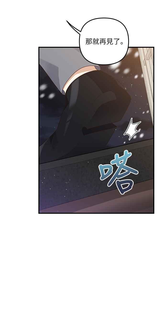 偏执男主的契约未婚妻 第58话 第21页