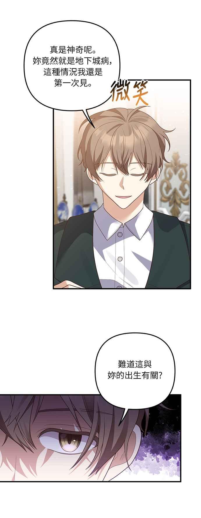 偏执男主的契约未婚妻 第58话 第2页
