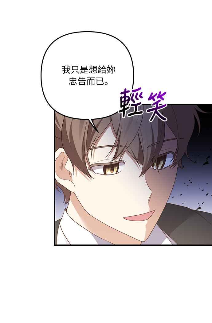 偏执男主的契约未婚妻 第58话 第6页