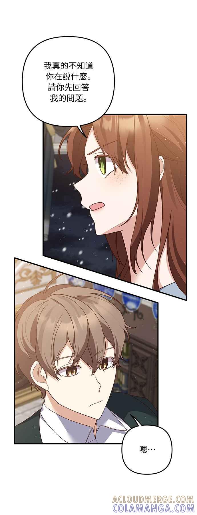 偏执男主的契约未婚妻 第58话 第4页