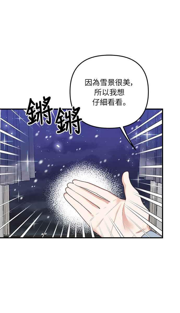 偏执男主的契约未婚妻 第58话 第33页