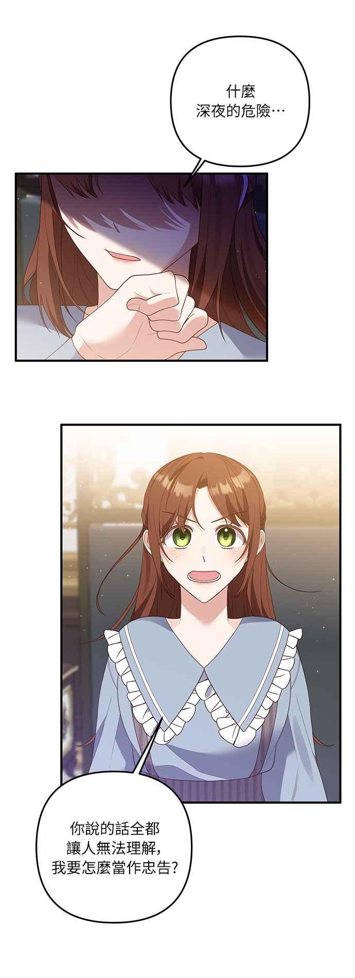 偏执男主的契约未婚妻 第58话 第14页