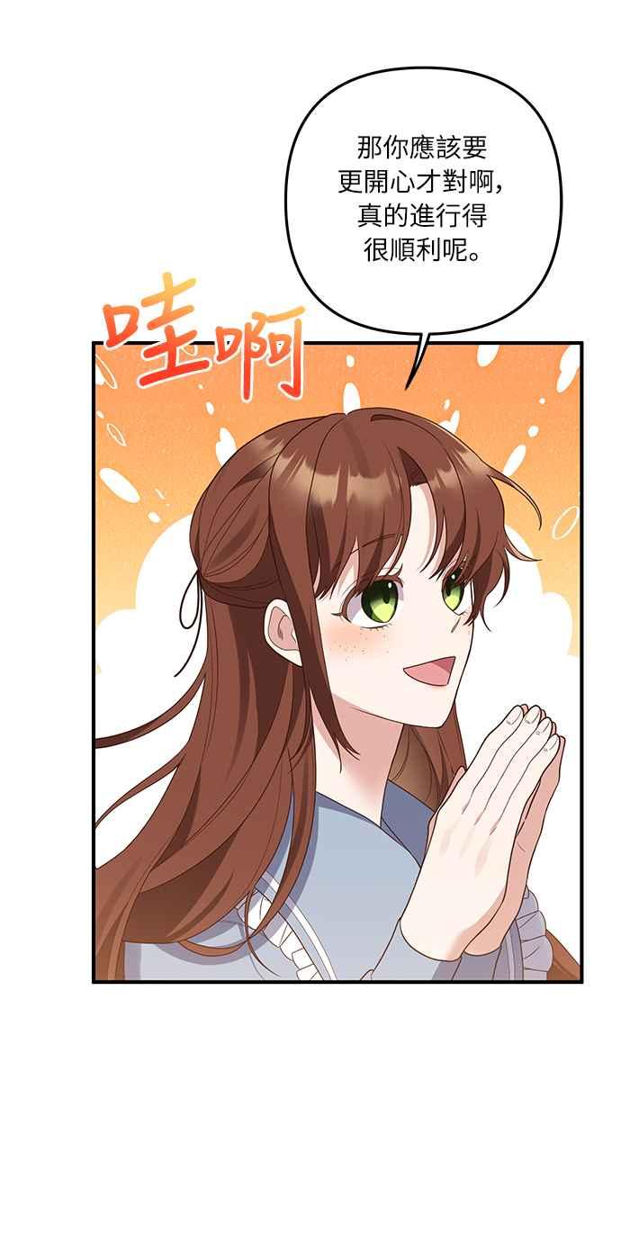 偏执男主的契约未婚妻 第58话 第38页