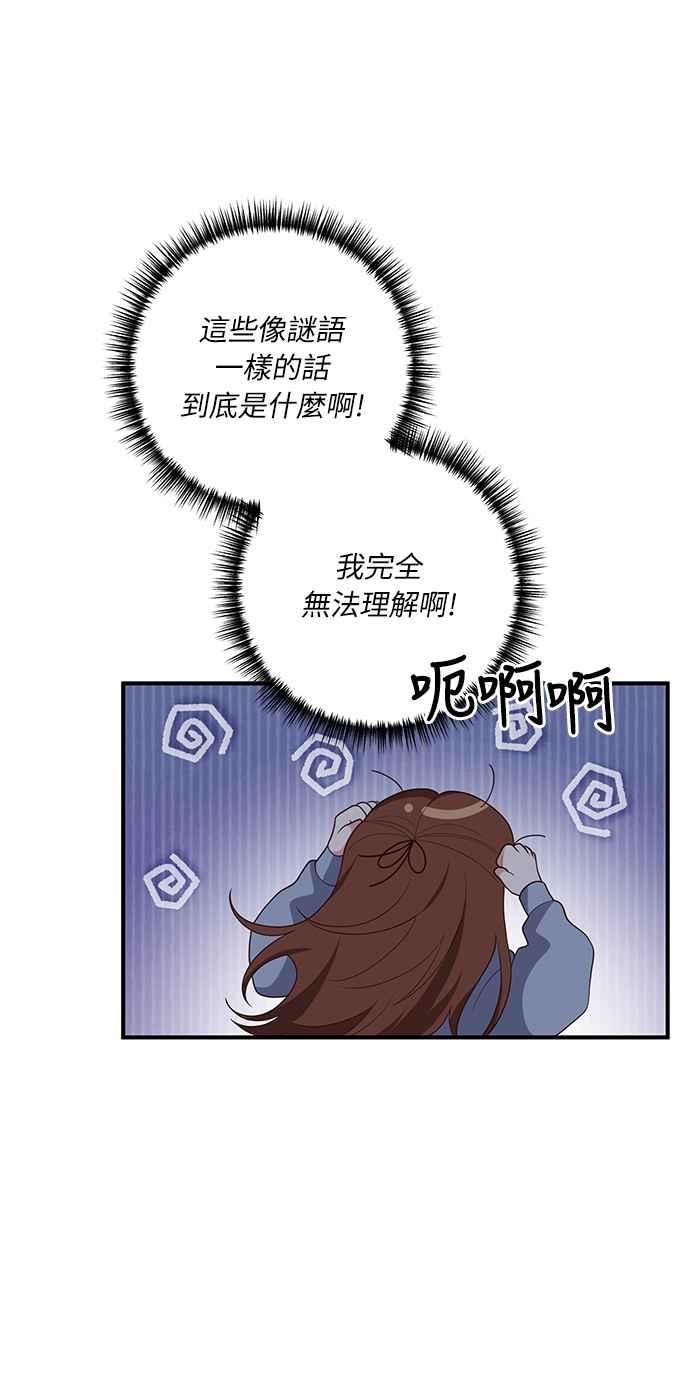 偏执男主的契约未婚妻 第58话 第26页