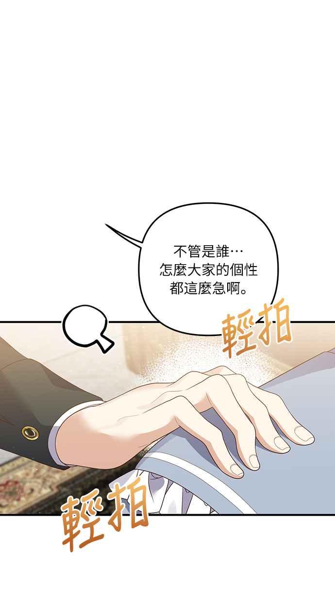 偏执男主的契约未婚妻 第58话 第5页