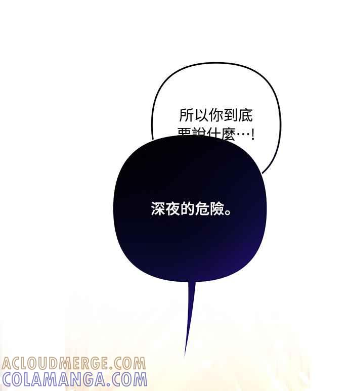 偏执男主的契约未婚妻 第58话 第7页