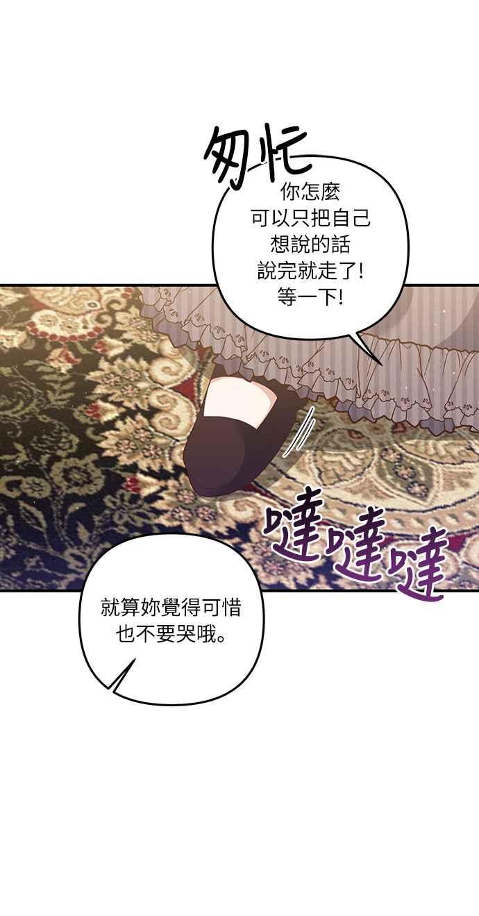 偏执男主的契约未婚妻 第58话 第20页