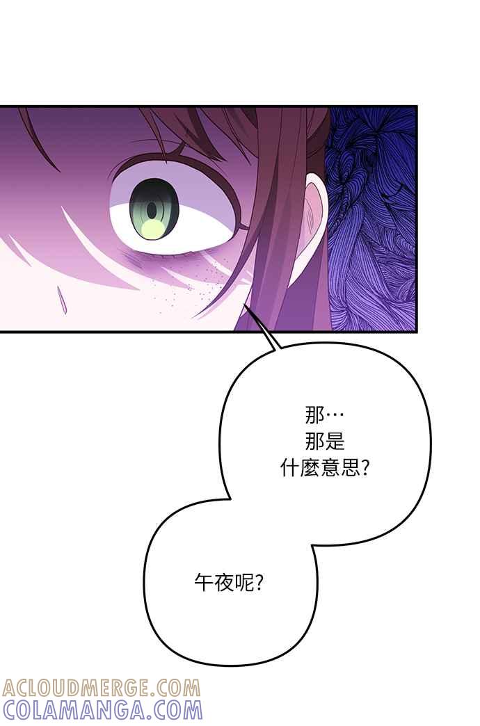 偏执男主的契约未婚妻 第58话 第46页
