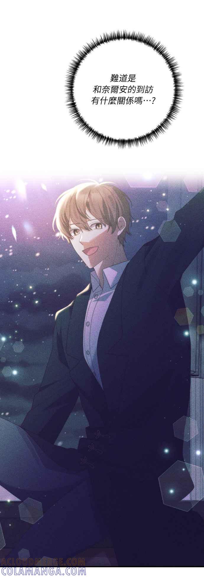 偏执男主的契约未婚妻 第58话 第43页