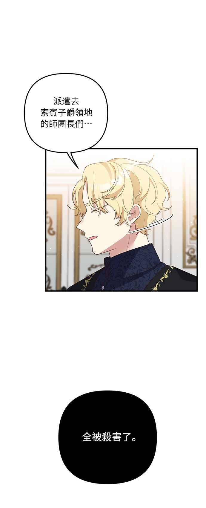 偏执男主的契约未婚妻 第58话 第44页