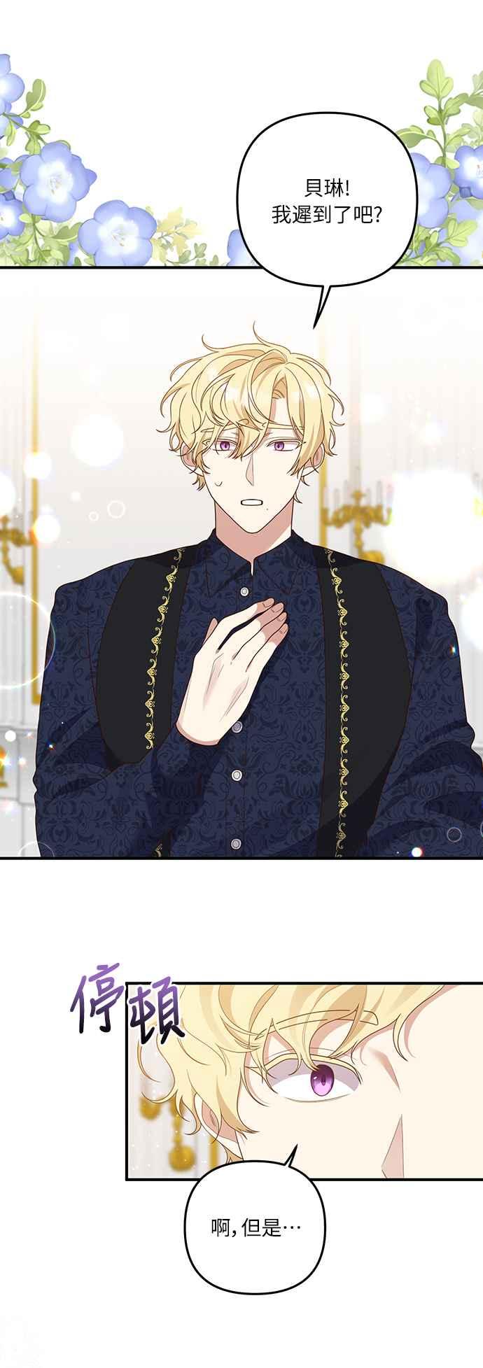偏执男主的契约未婚妻 第58话 第30页