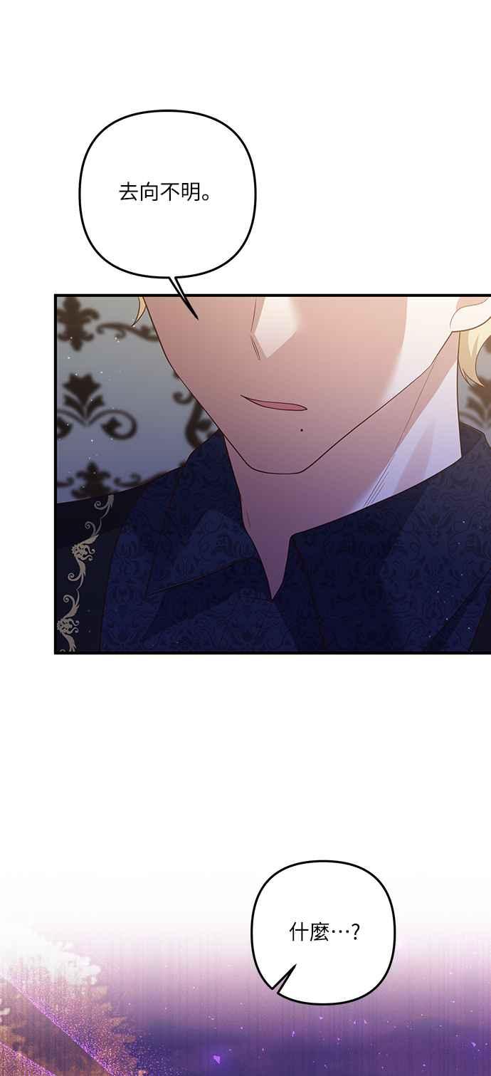 偏执男主的契约未婚妻 第58话 第47页