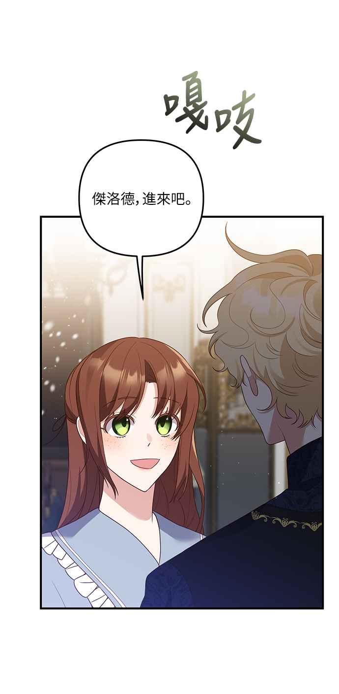 偏执男主的契约未婚妻 第58话 第29页