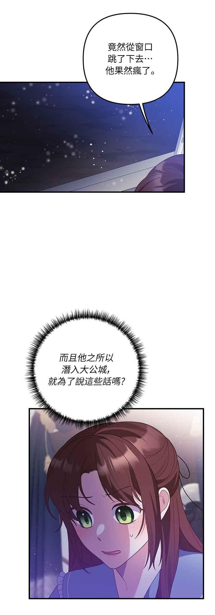 偏执男主的契约未婚妻 第58话 第23页