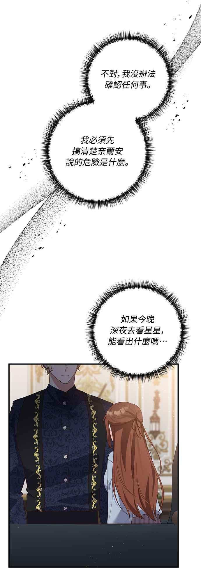 偏执男主的契约未婚妻 第59话 第29页
