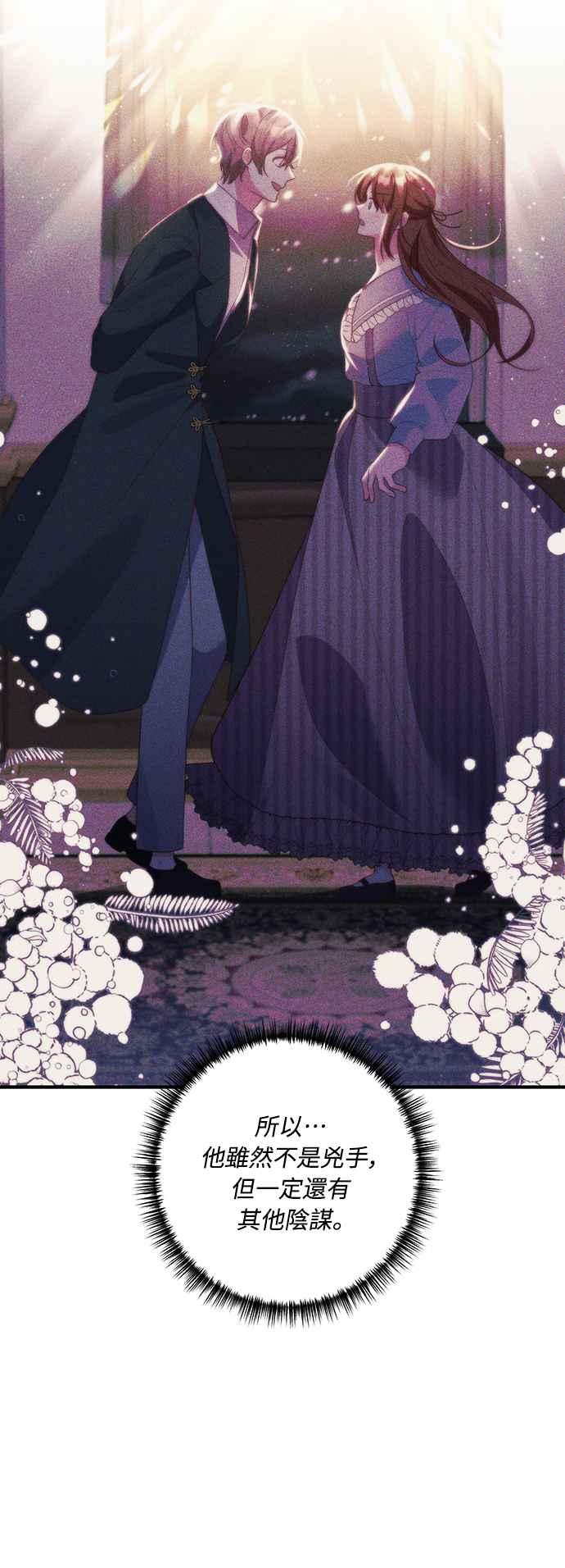偏执男主的契约未婚妻 第59话 第26页