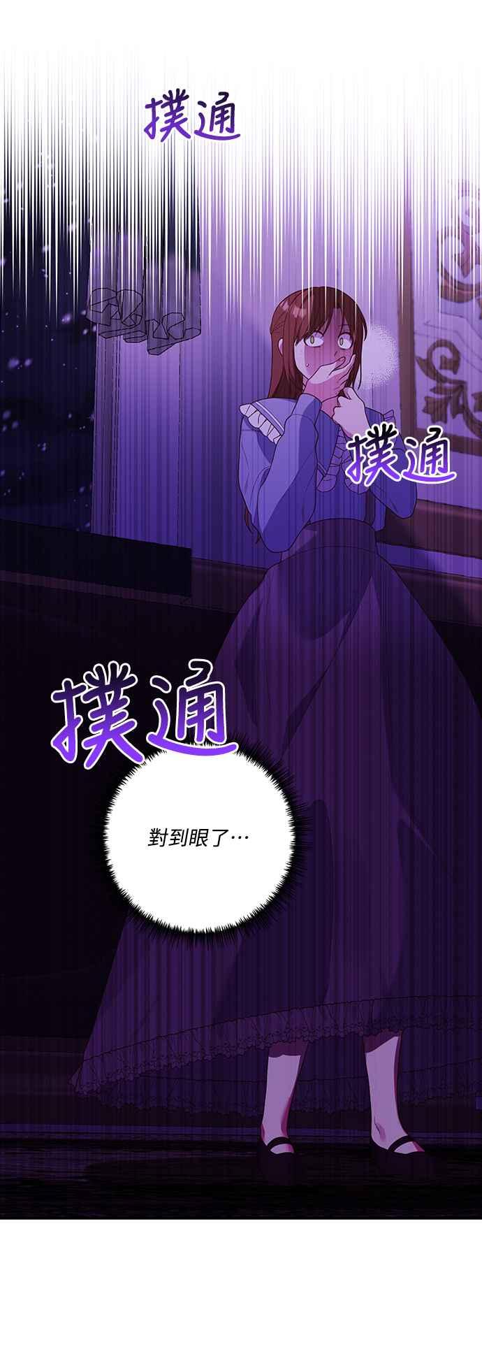 偏执男主的契约未婚妻 第59话 第54页