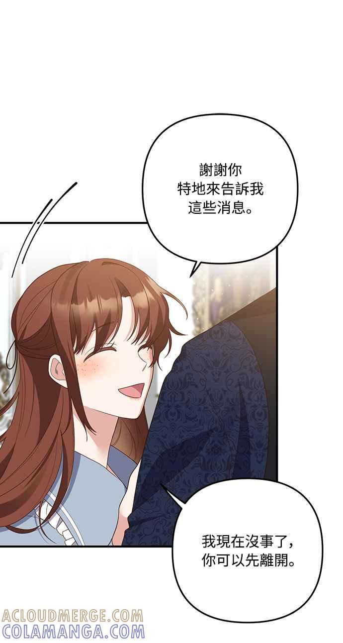 偏执男主的契约未婚妻 第59话 第34页