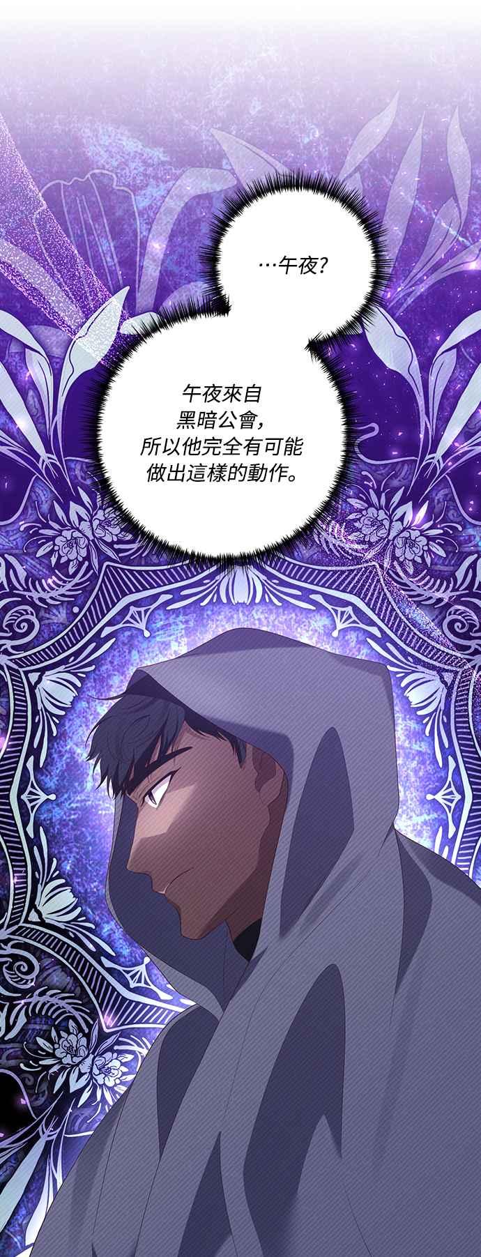 偏执男主的契约未婚妻 第59话 第47页