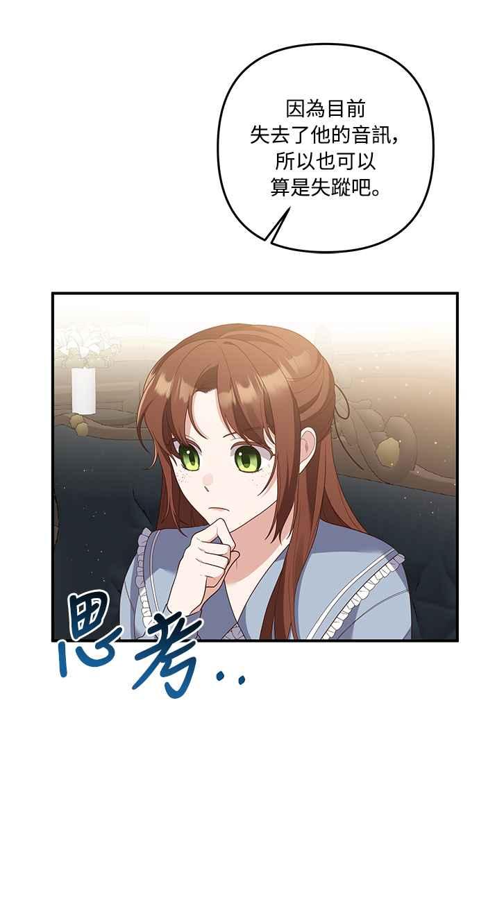 偏执男主的契约未婚妻 第59话 第20页
