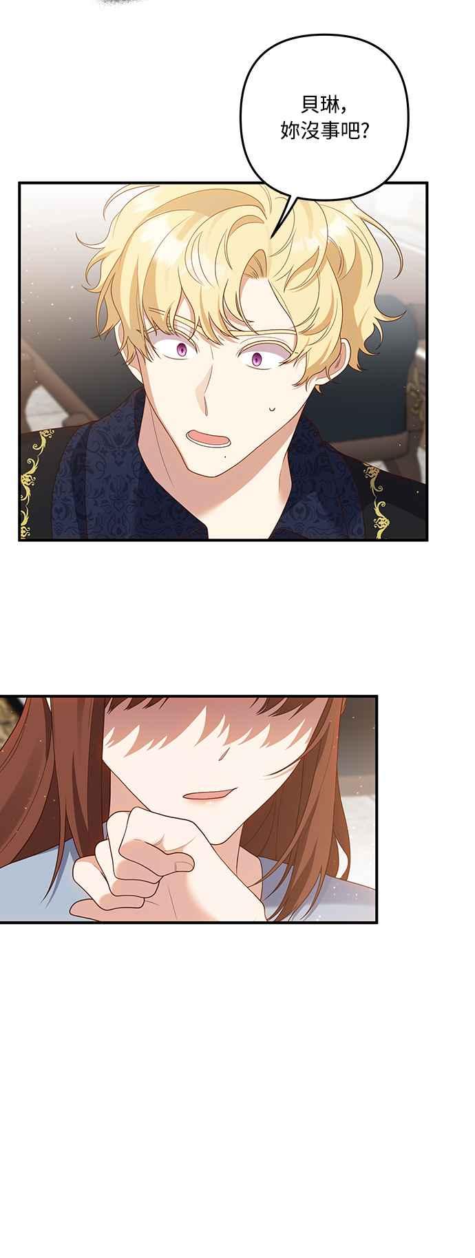 偏执男主的契约未婚妻 第59话 第11页