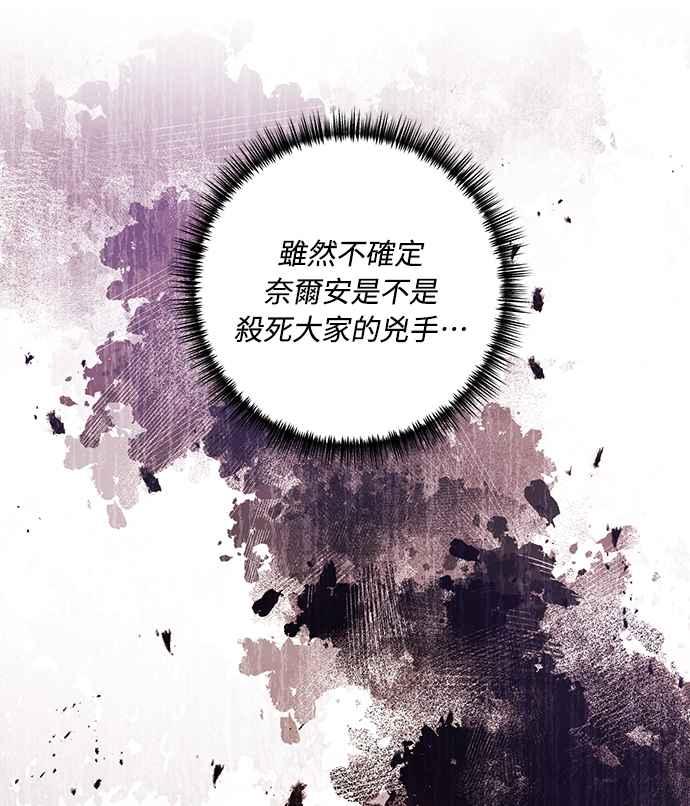偏执男主的契约未婚妻 第59话 第23页