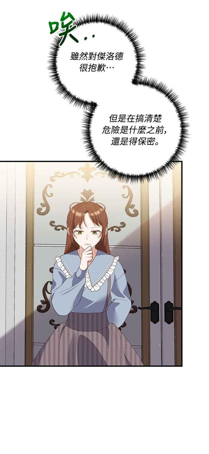 偏执男主的契约未婚妻 第59话 第39页