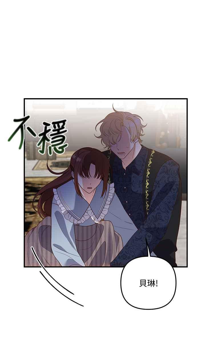 偏执男主的契约未婚妻 第59话 第8页
