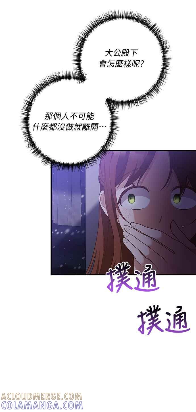 偏执男主的契约未婚妻 第59话 第55页