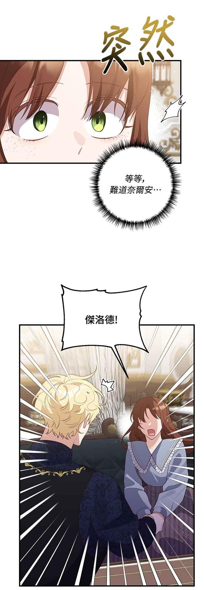 偏执男主的契约未婚妻 第59话 第18页