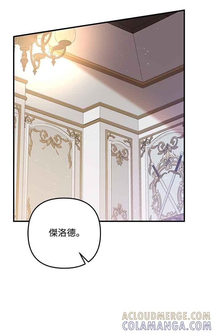 偏执男主的契约未婚妻 第59话 第31页