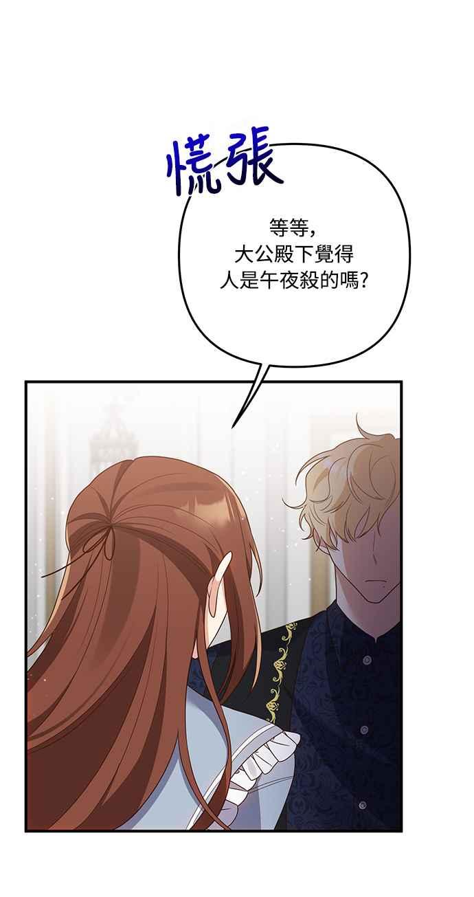 偏执男主的契约未婚妻 第59话 第3页